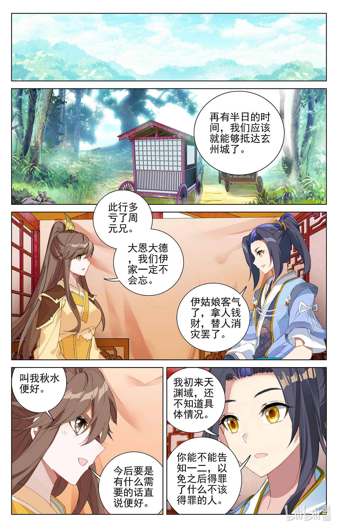 元尊734 第367话：神府榜单（上）