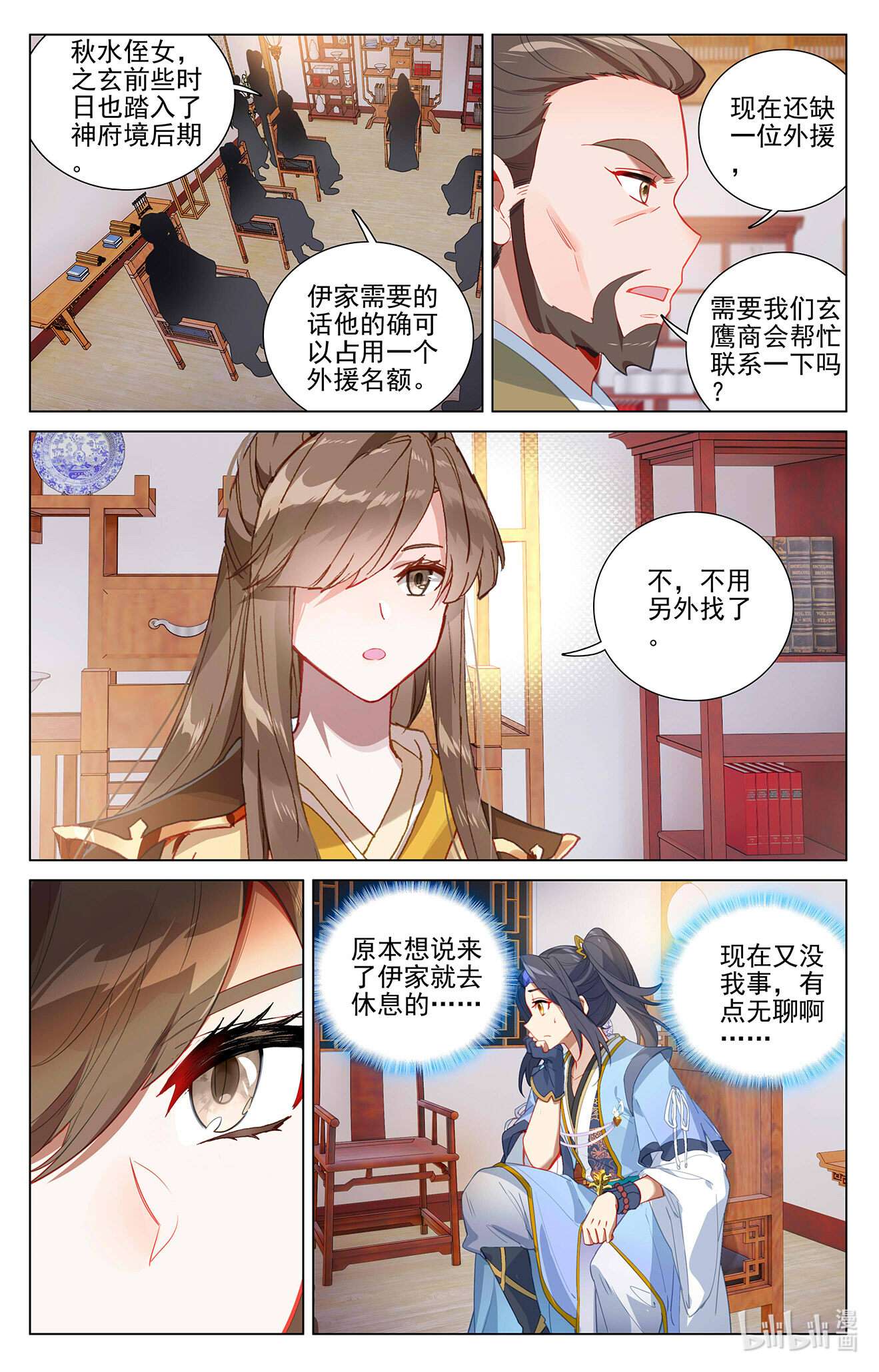 元尊739 第369话：州主之争（下）