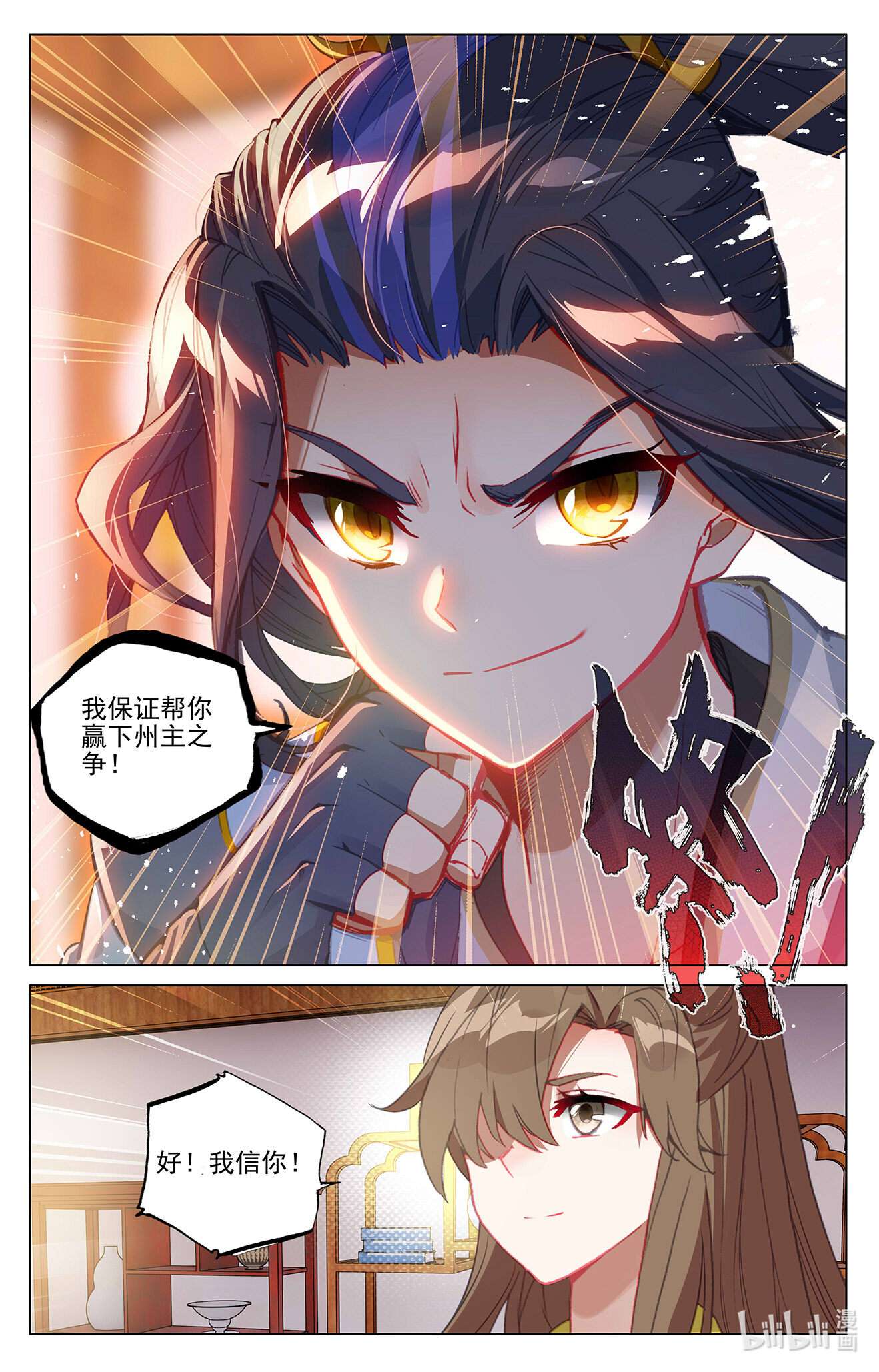 元尊739 第369话：州主之争（下）