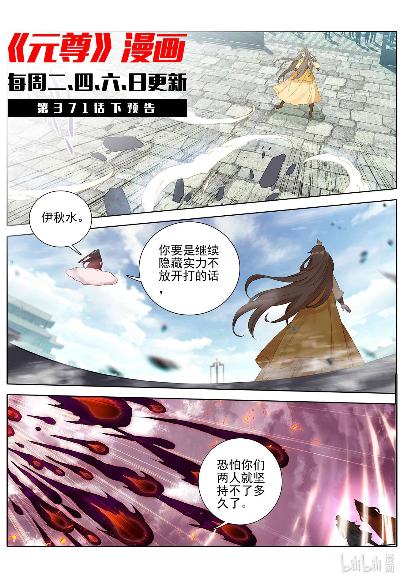 元尊742 第371话：天骄莫渊（上）