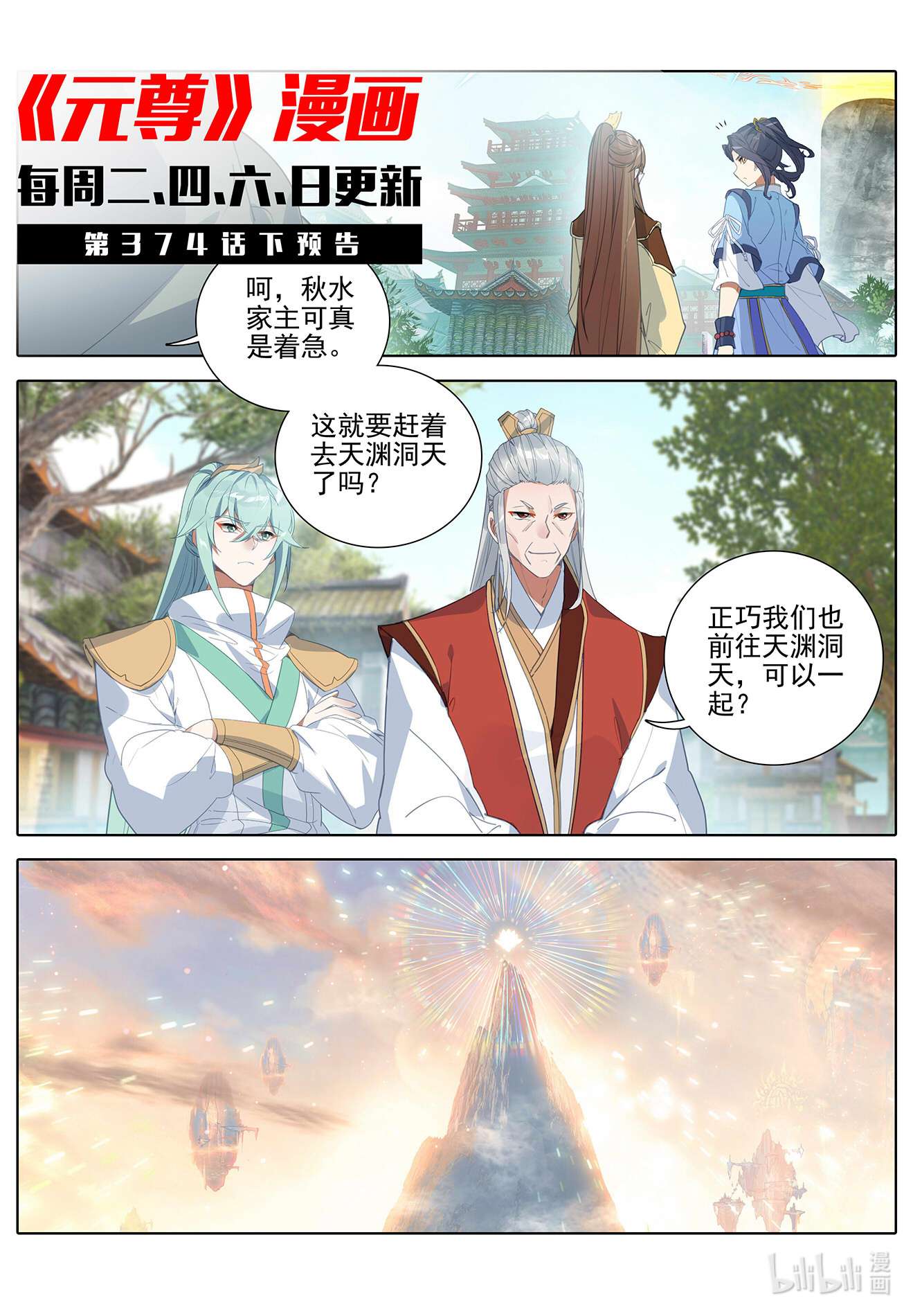 元尊748 第374话：天渊洞天（上）