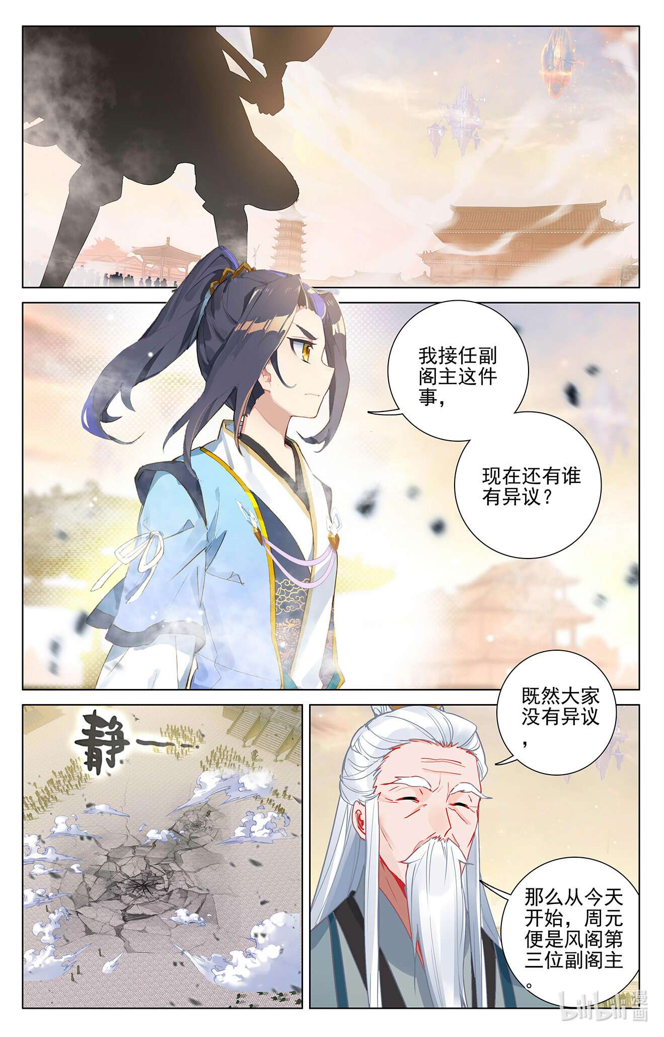 元尊754 第377话：竞争阁主（上）