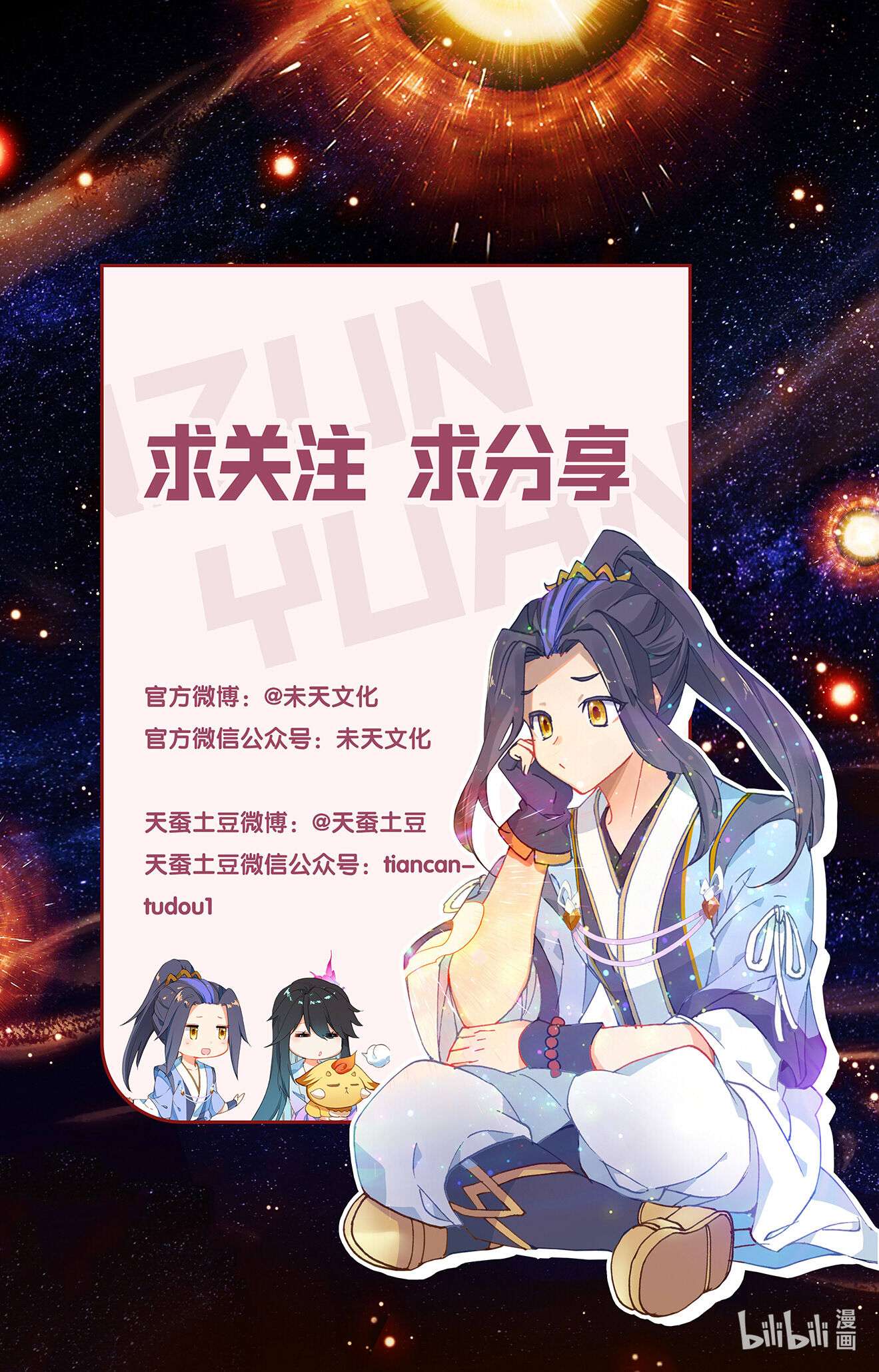 元尊754 第377话：竞争阁主（上）