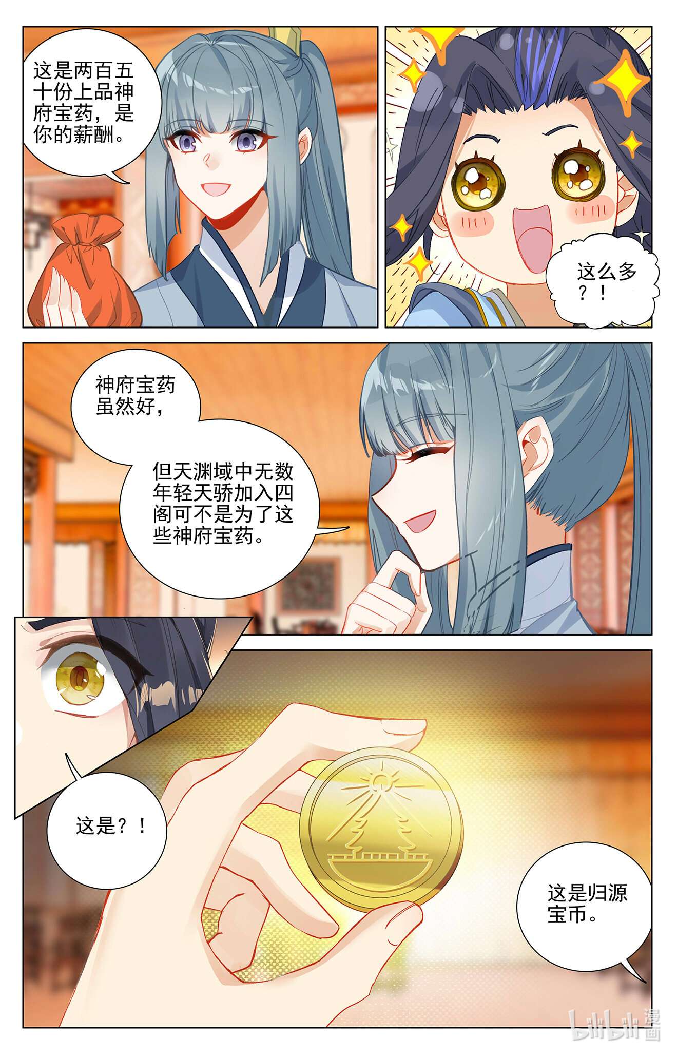 元尊754 第377话：竞争阁主（上）