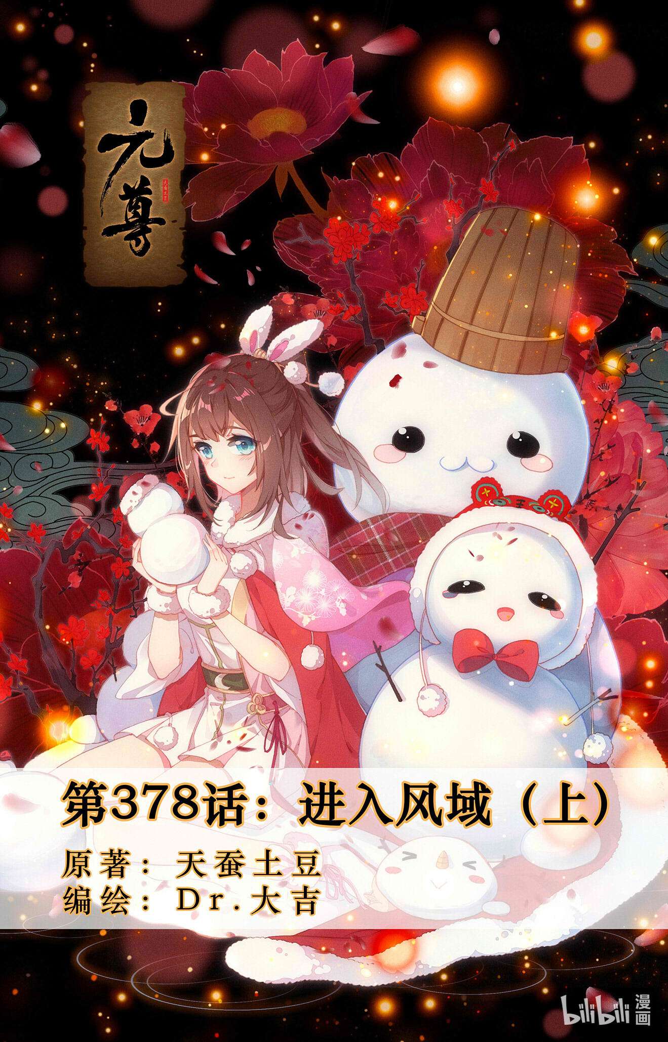 元尊756 第378话：进入风域（上）