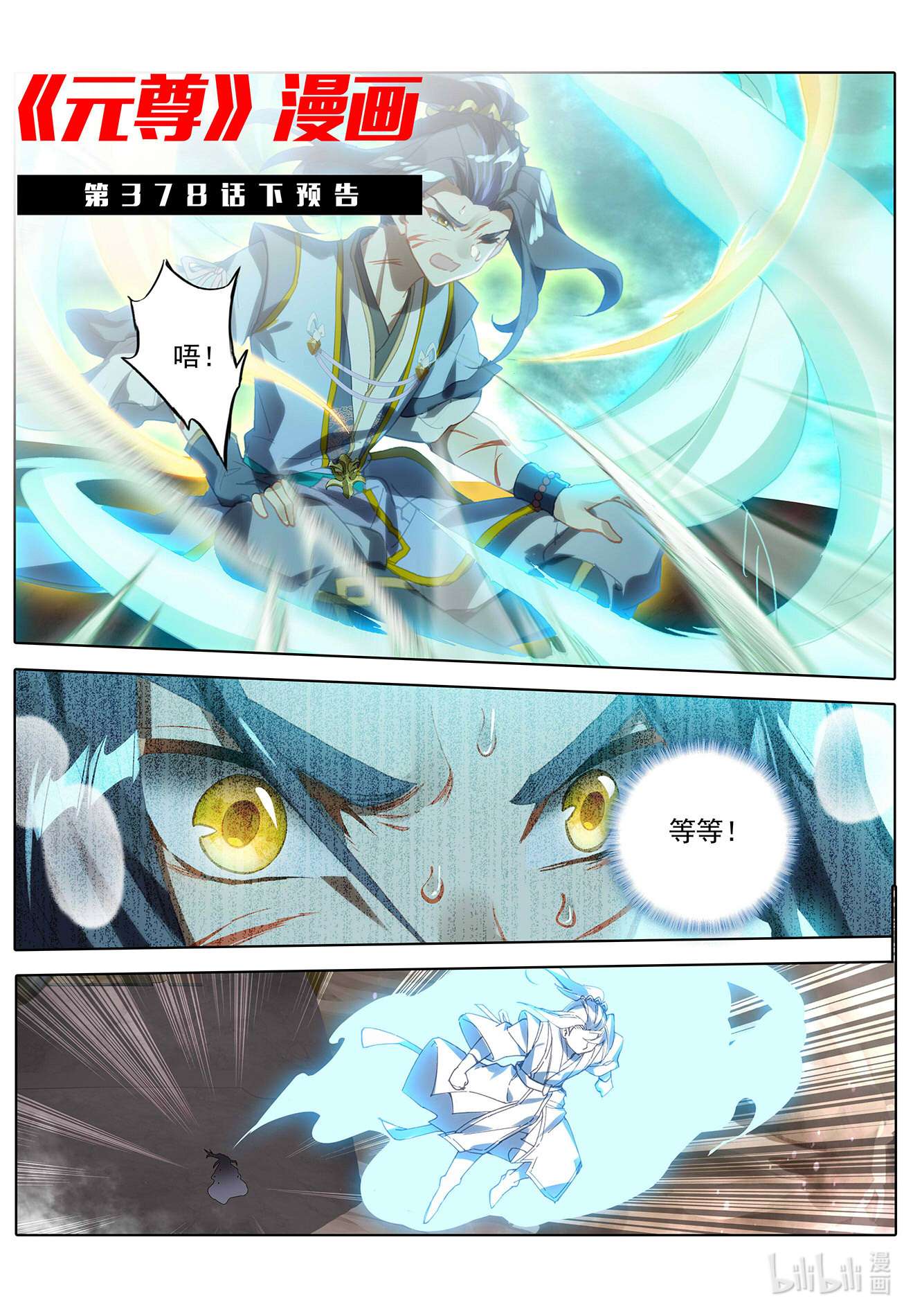 元尊756 第378话：进入风域（上）