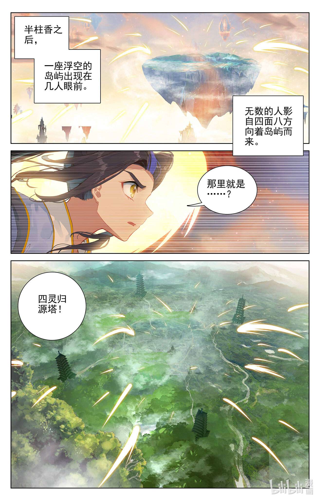 元尊756 第378话：进入风域（上）