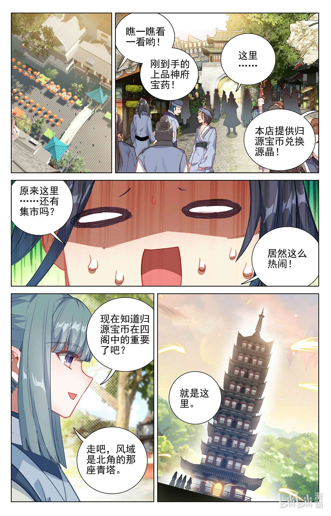 元尊756 第378话：进入风域（上）