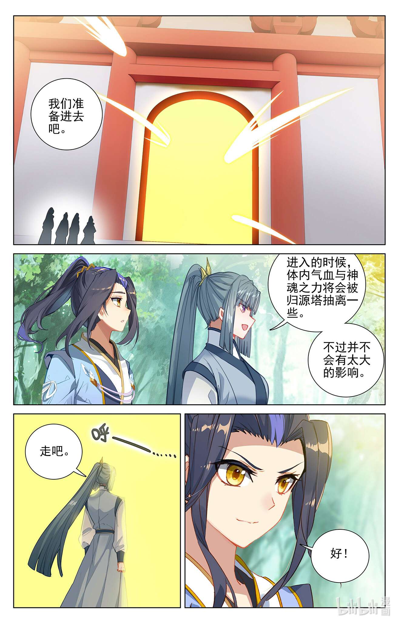 元尊756 第378话：进入风域（上）