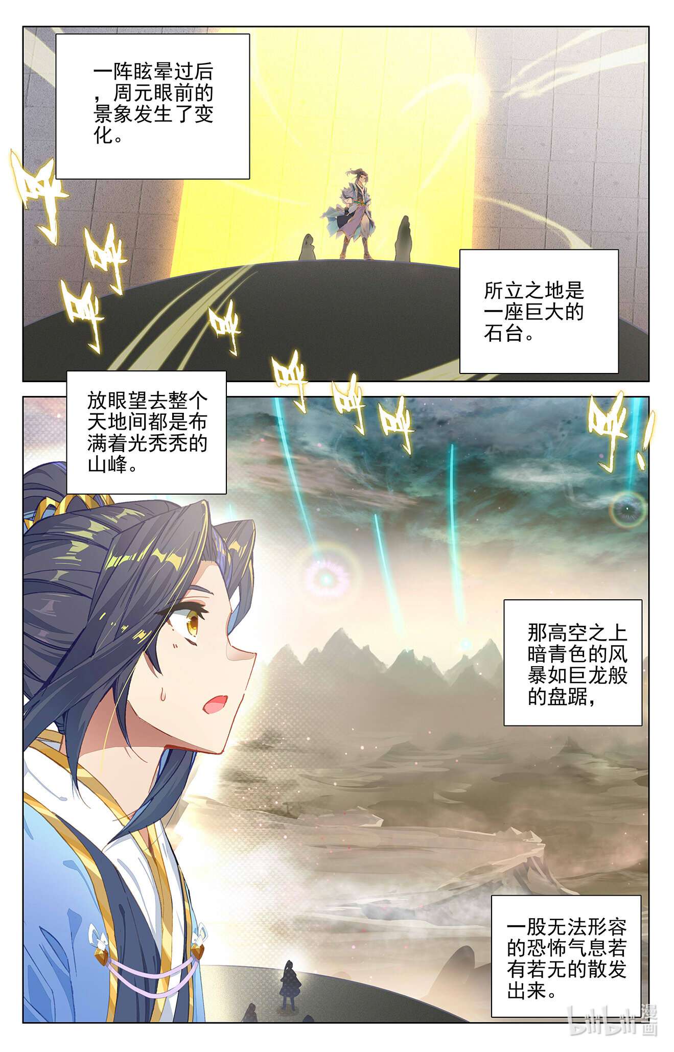 元尊756 第378话：进入风域（上）