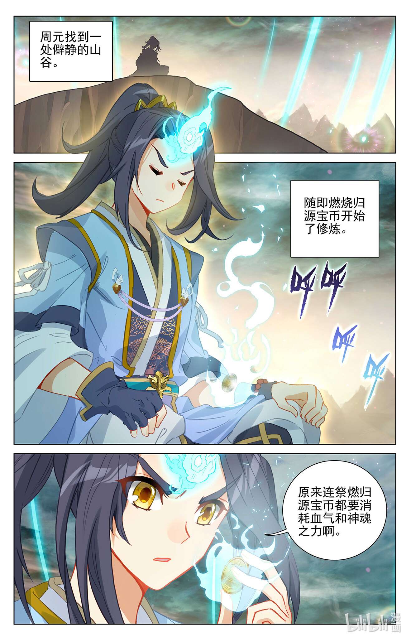 元尊756 第378话：进入风域（上）