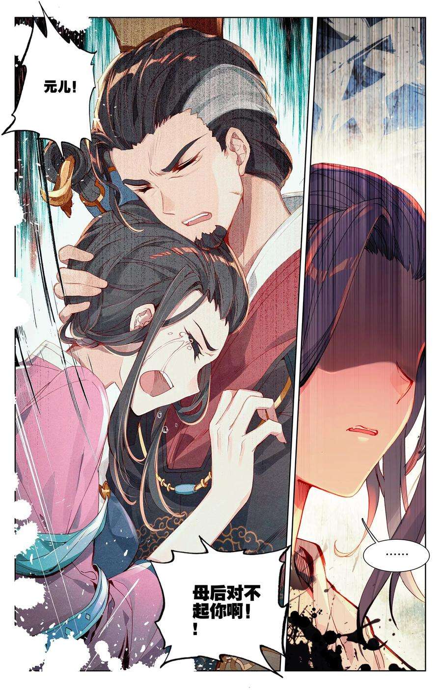 元尊2话上 蟒雀吞龙