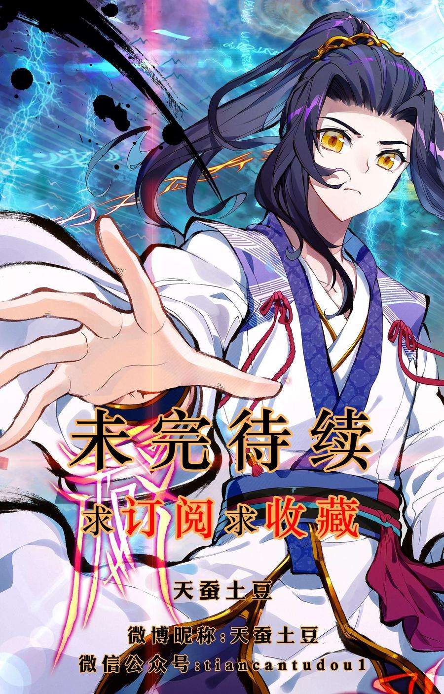 元尊2话上 蟒雀吞龙