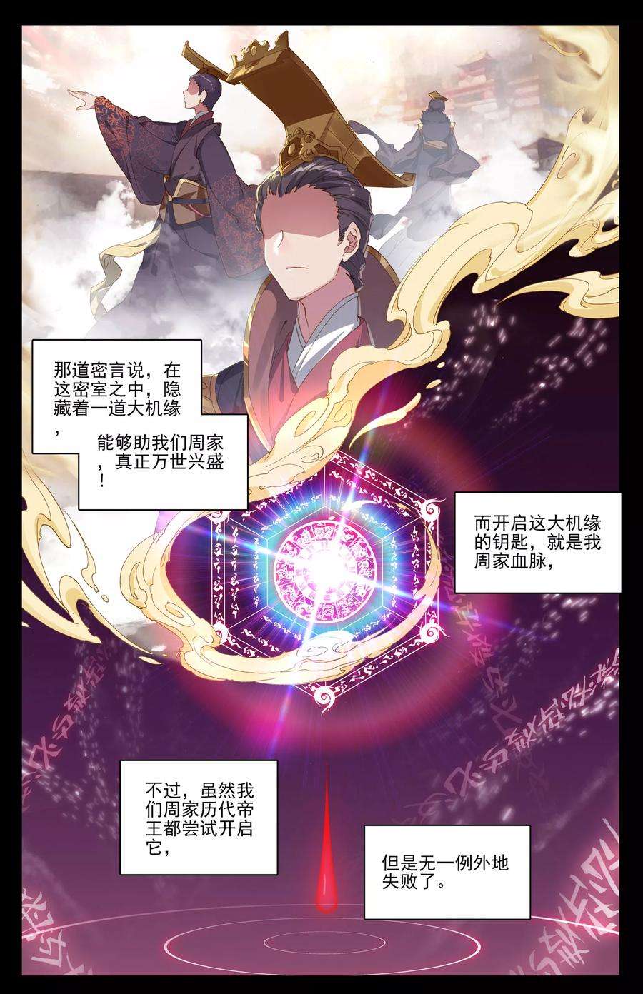 元尊6话下 周家祖祠