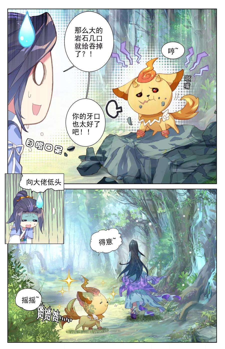 元尊7话下 神秘之地
