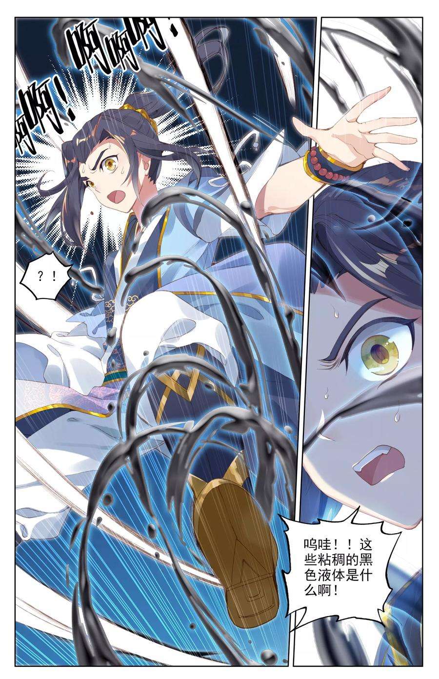 元尊8话下 寻八脉