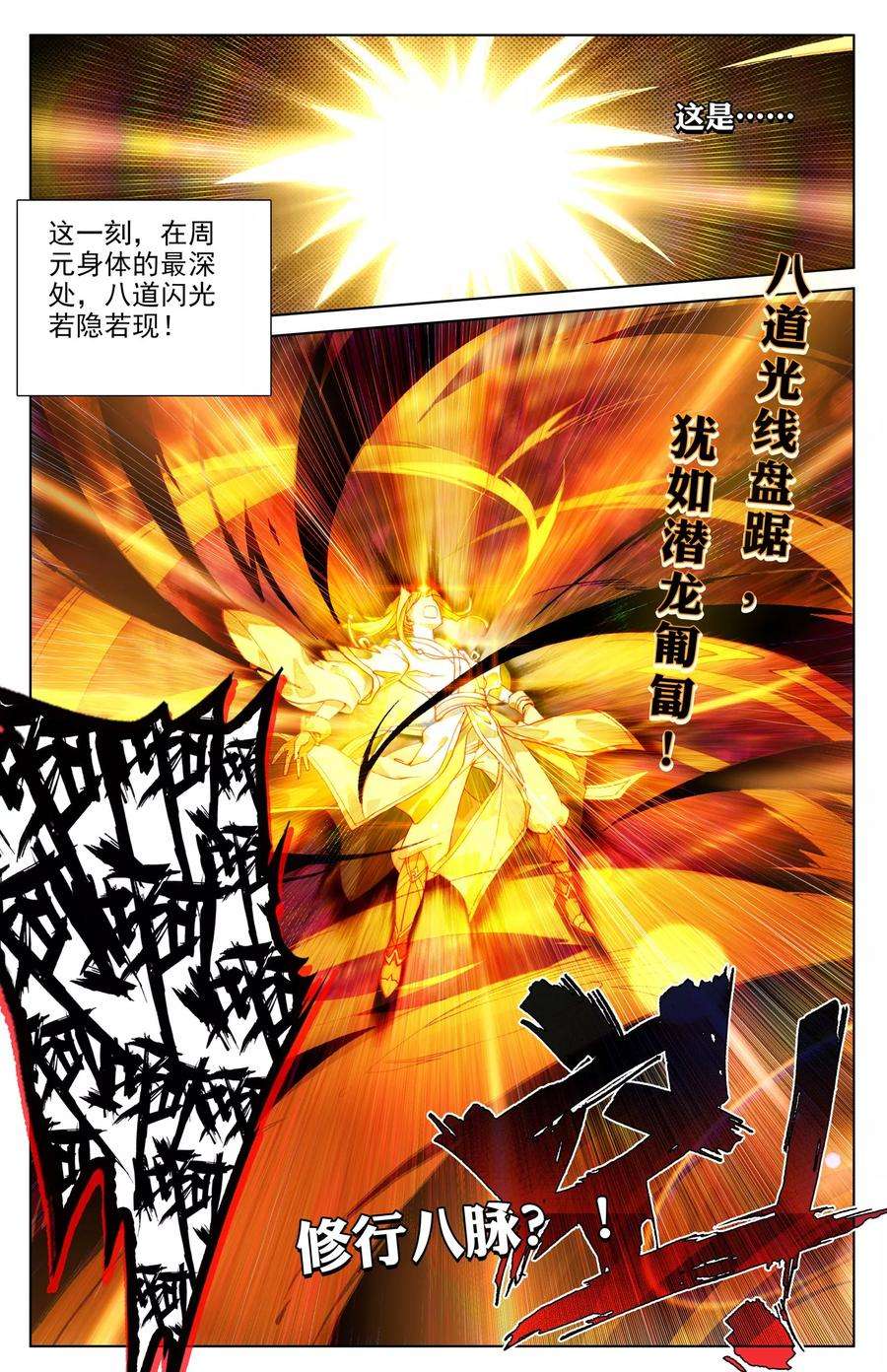 元尊8话下 寻八脉