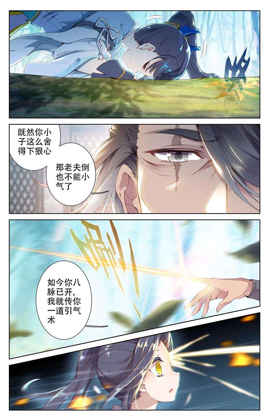 元尊9话下 八脉现