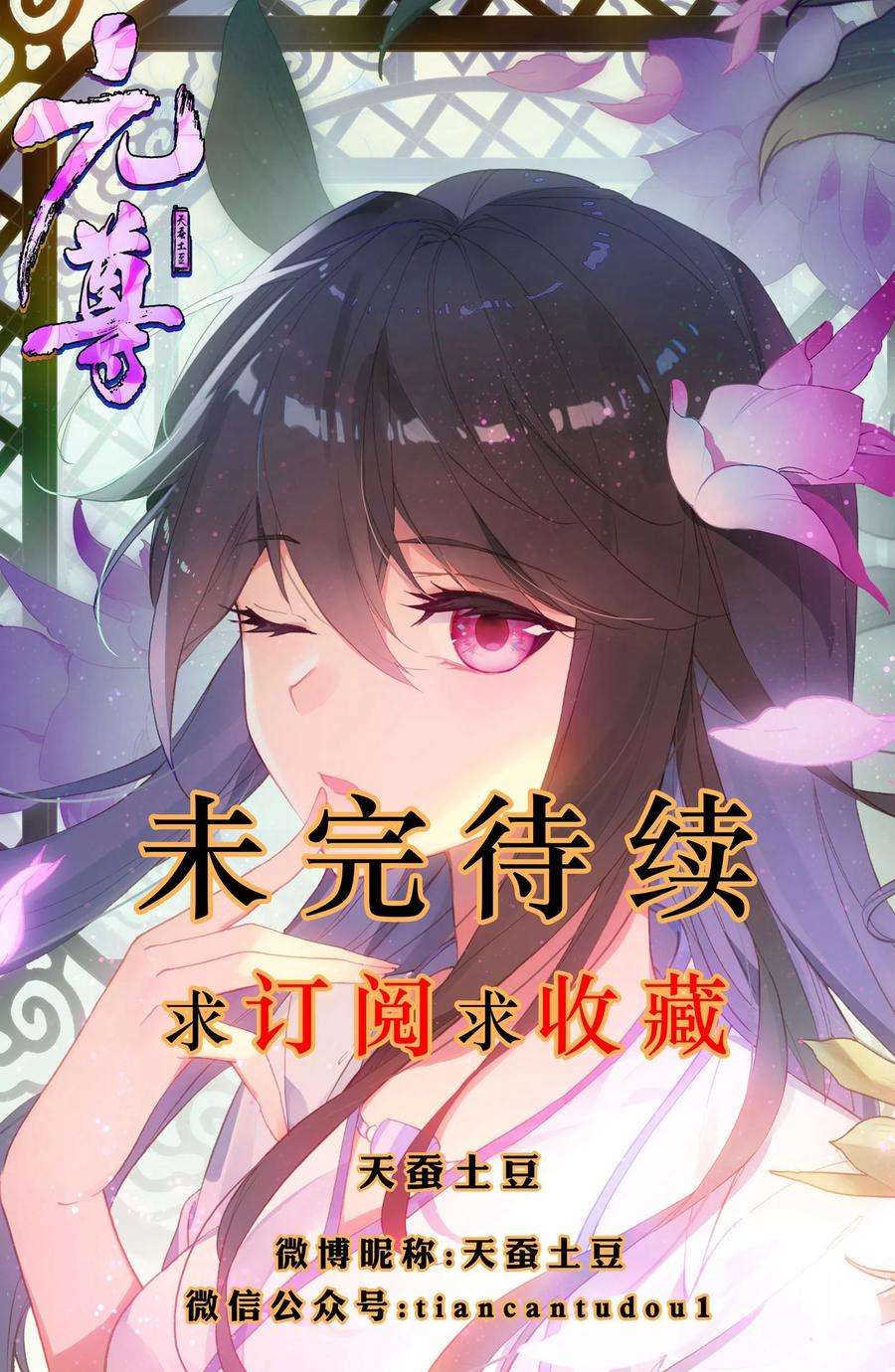 元尊11话上 齐王的胃口