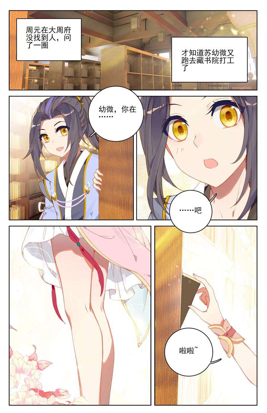 元尊16话上 挖墙角