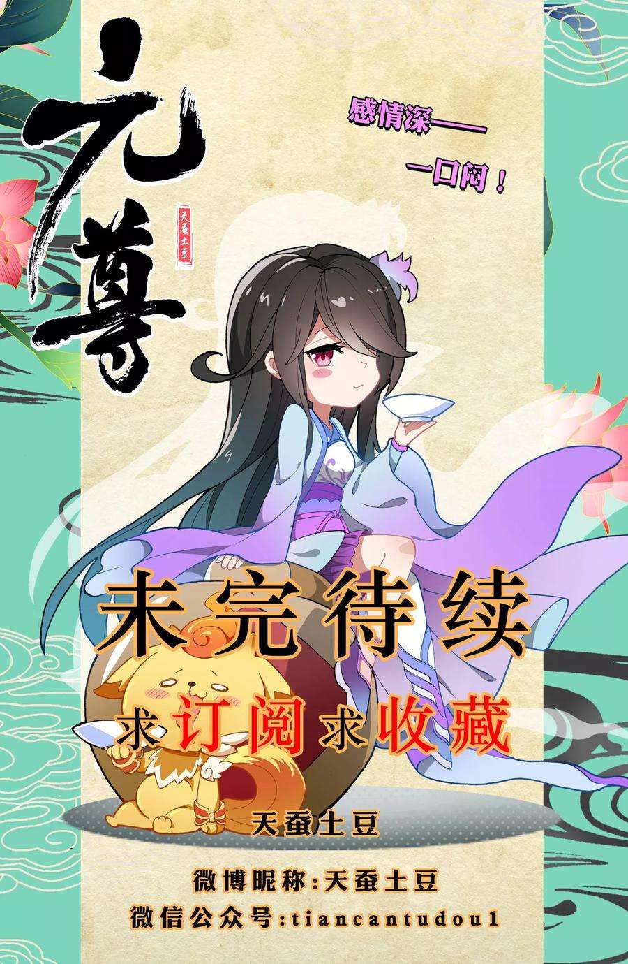 元尊16话上 挖墙角
