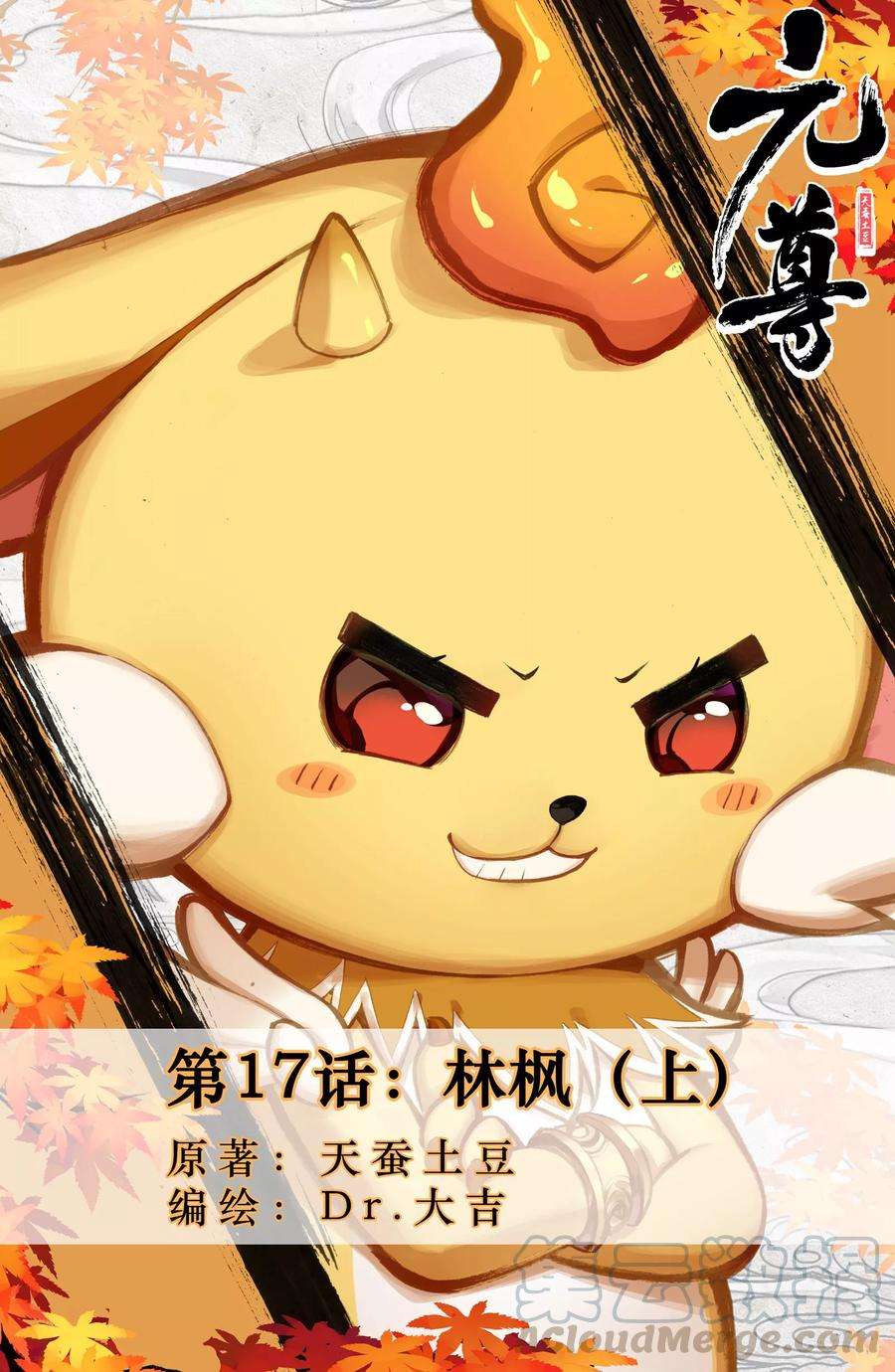 元尊17话上 林枫