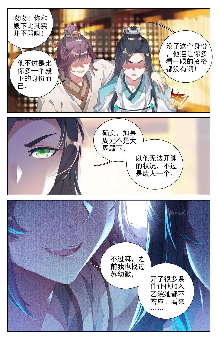 元尊17话上 林枫