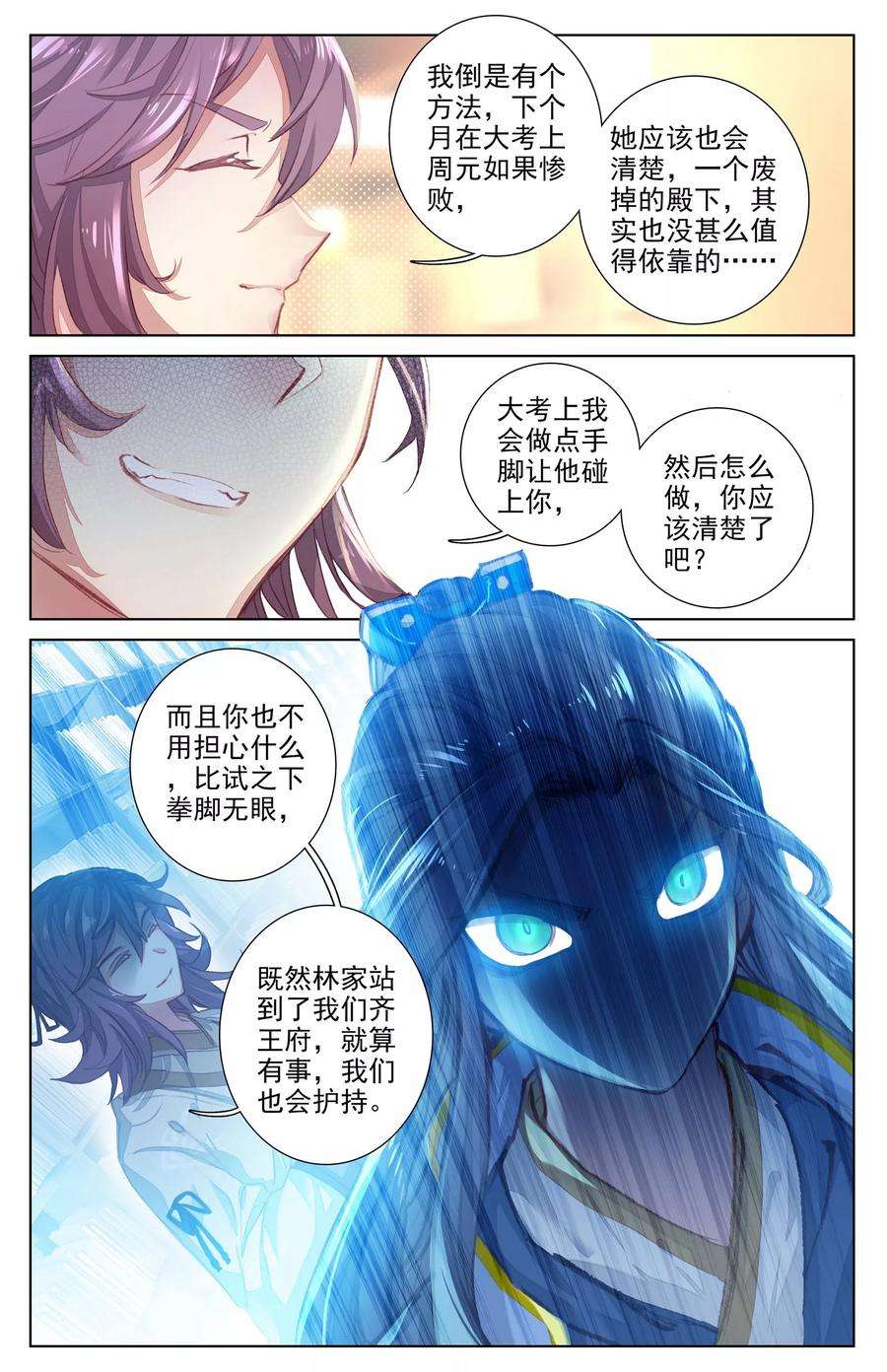 元尊17话上 林枫