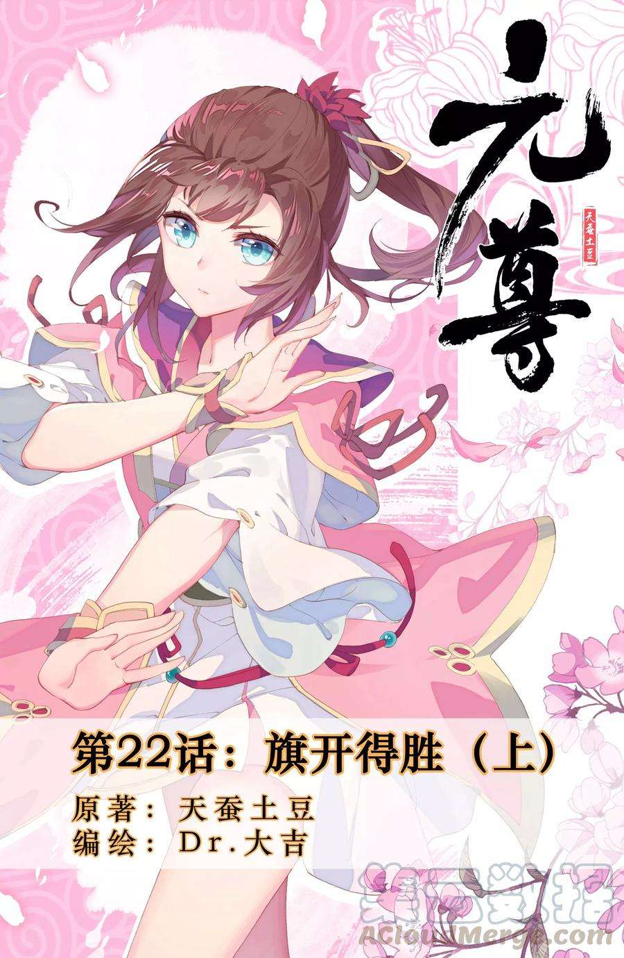 元尊22话上 旗开得胜