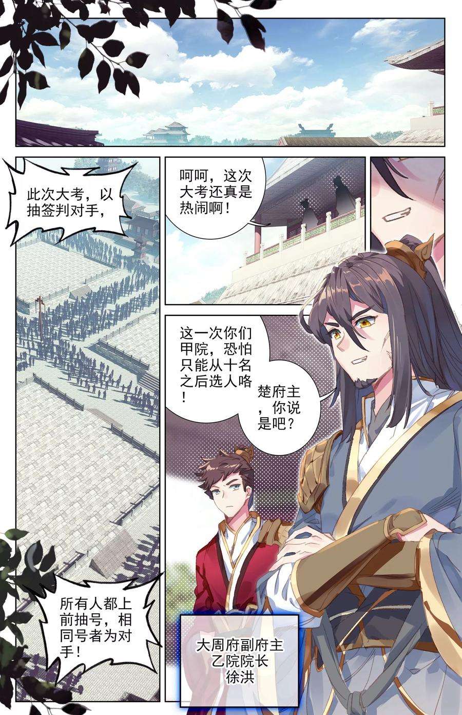 元尊22话上 旗开得胜