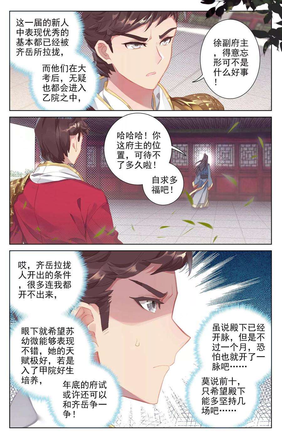 元尊22话上 旗开得胜