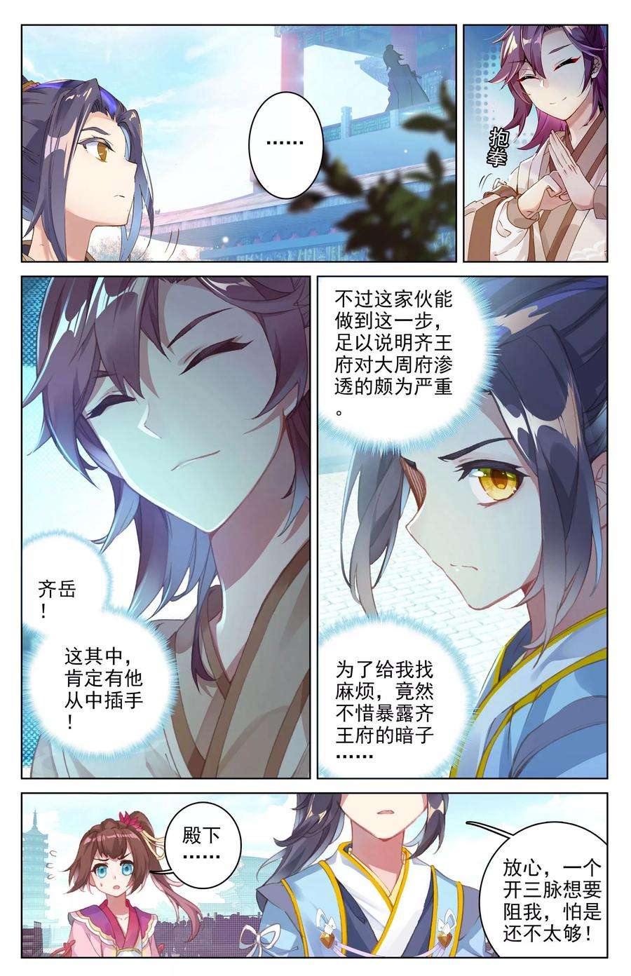 元尊22话上 旗开得胜