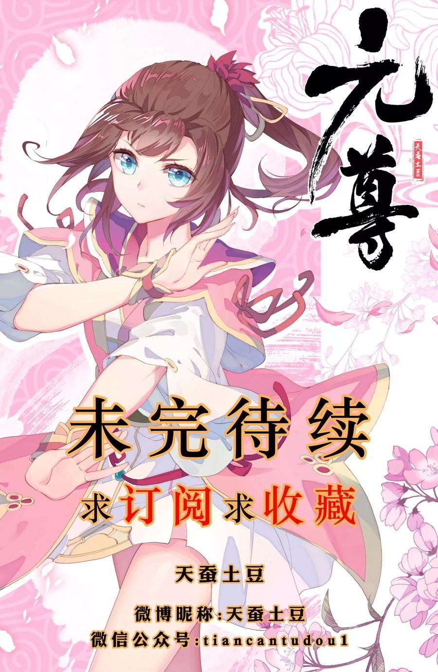 元尊22话上 旗开得胜