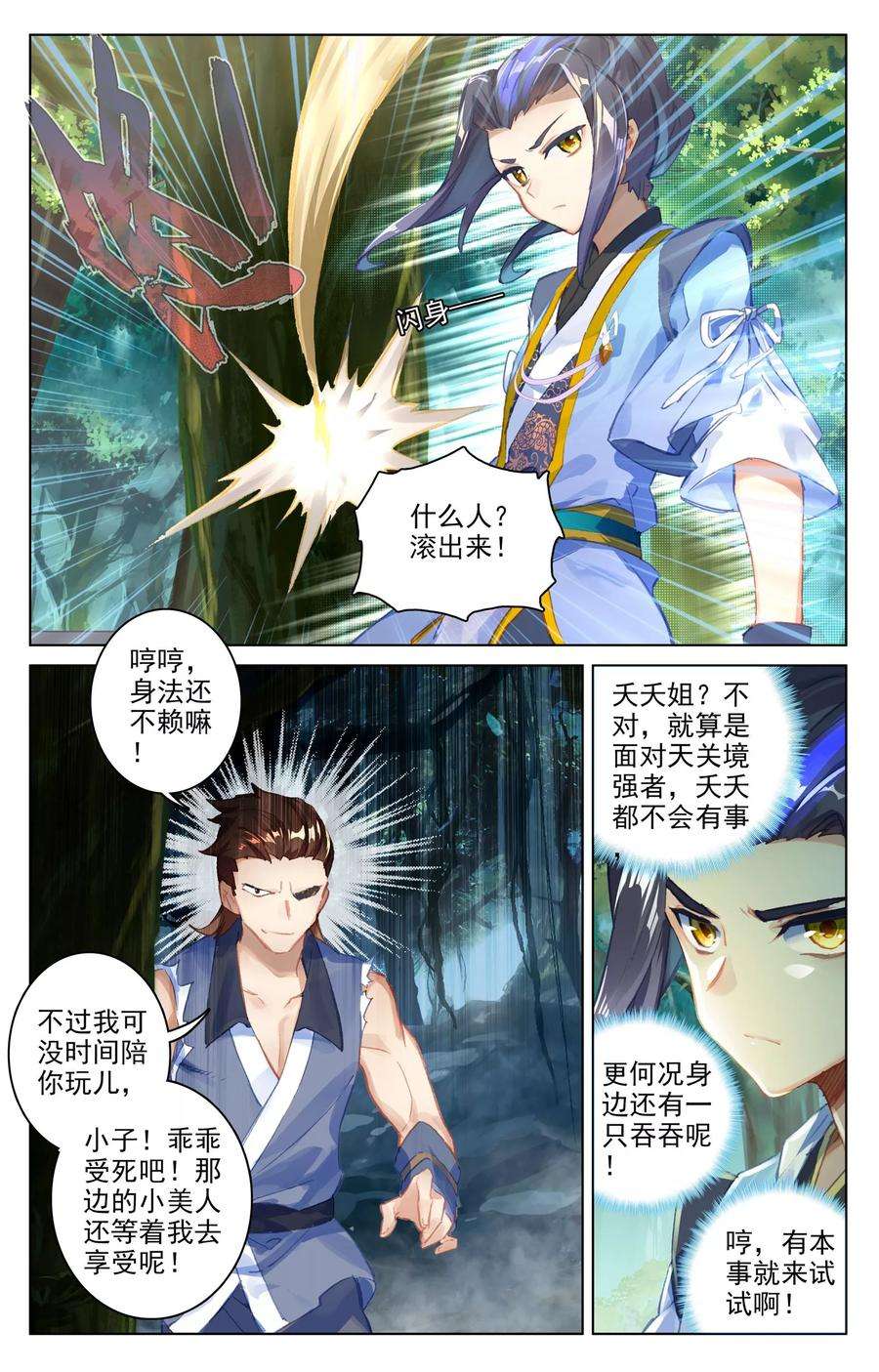 元尊36话上 齐府之宝