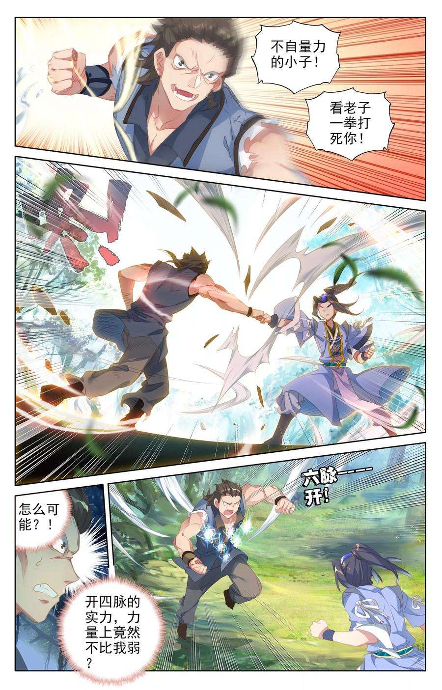 元尊36话上 齐府之宝