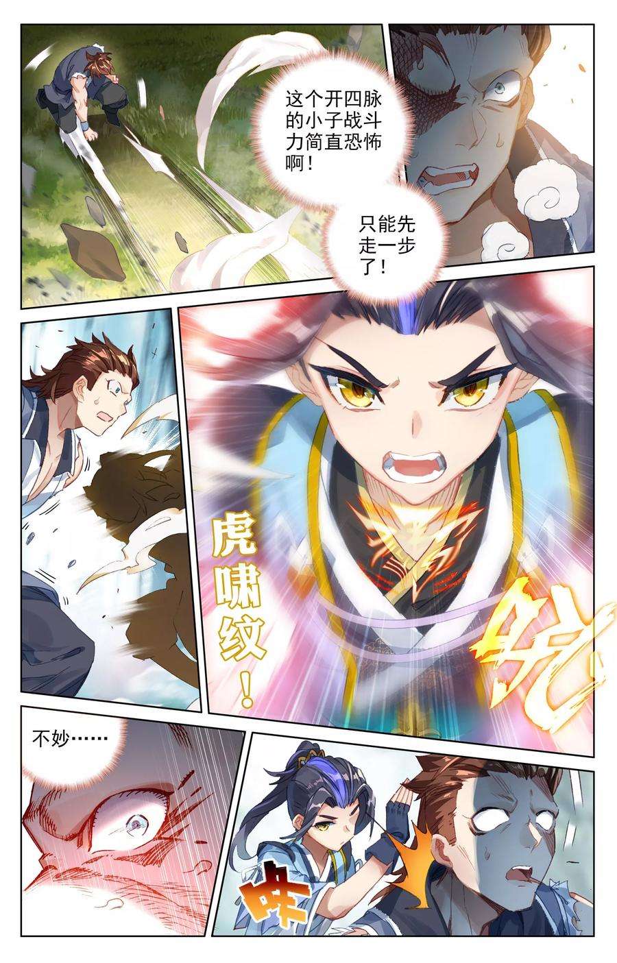 元尊36话上 齐府之宝