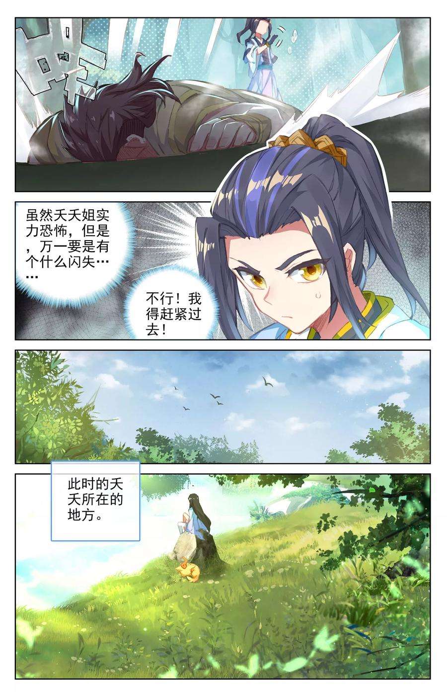 元尊36话上 齐府之宝