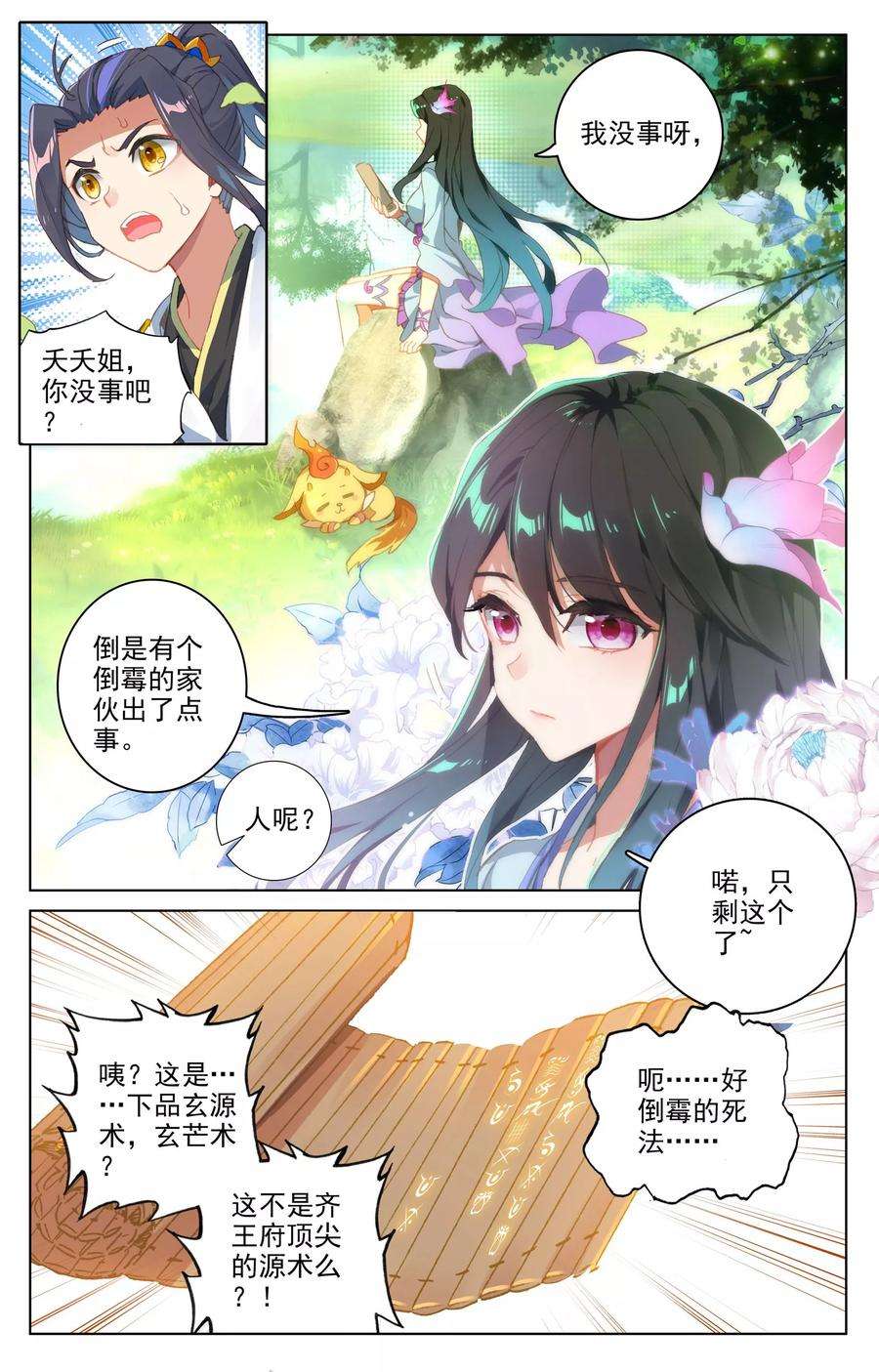元尊36话上 齐府之宝