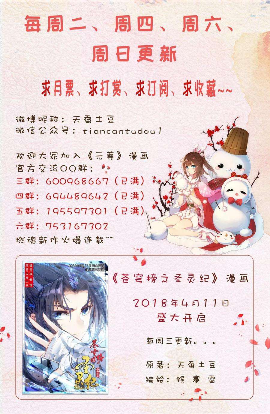 元尊36话上 齐府之宝