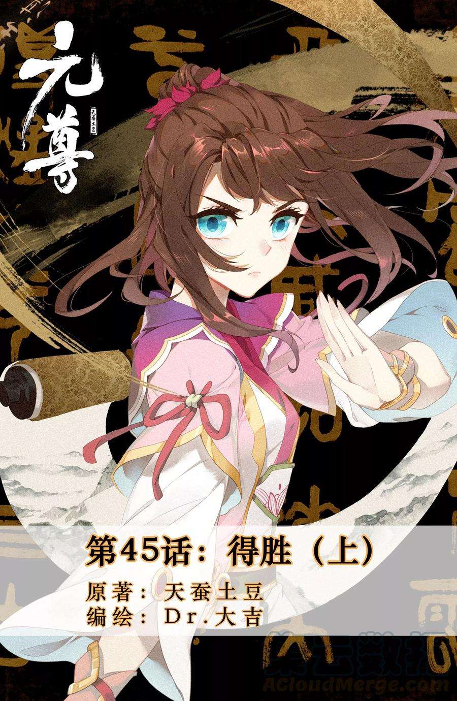 元尊45话上 得胜