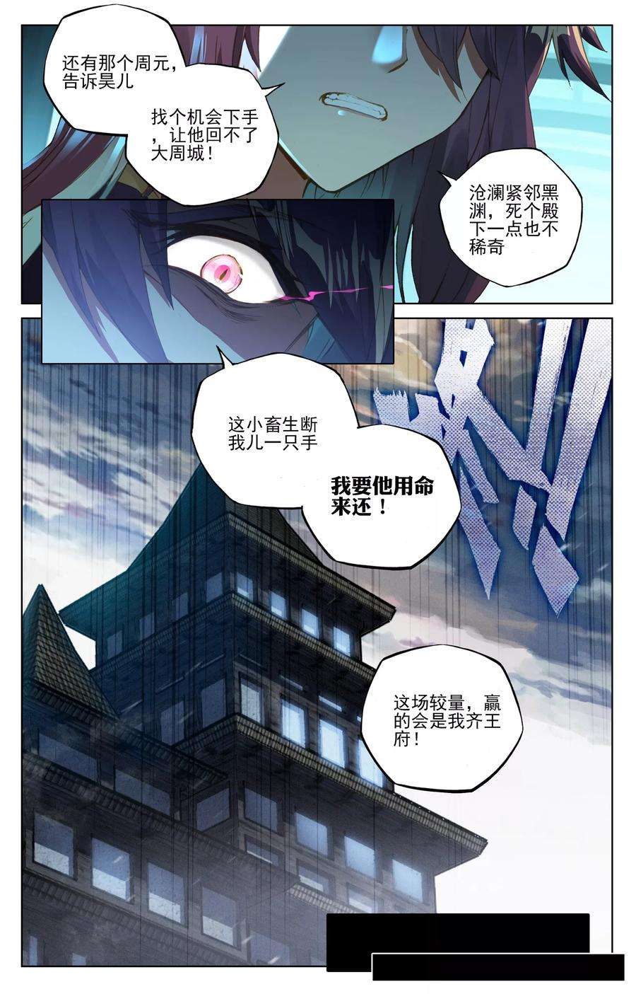 元尊48话下 虚境中期