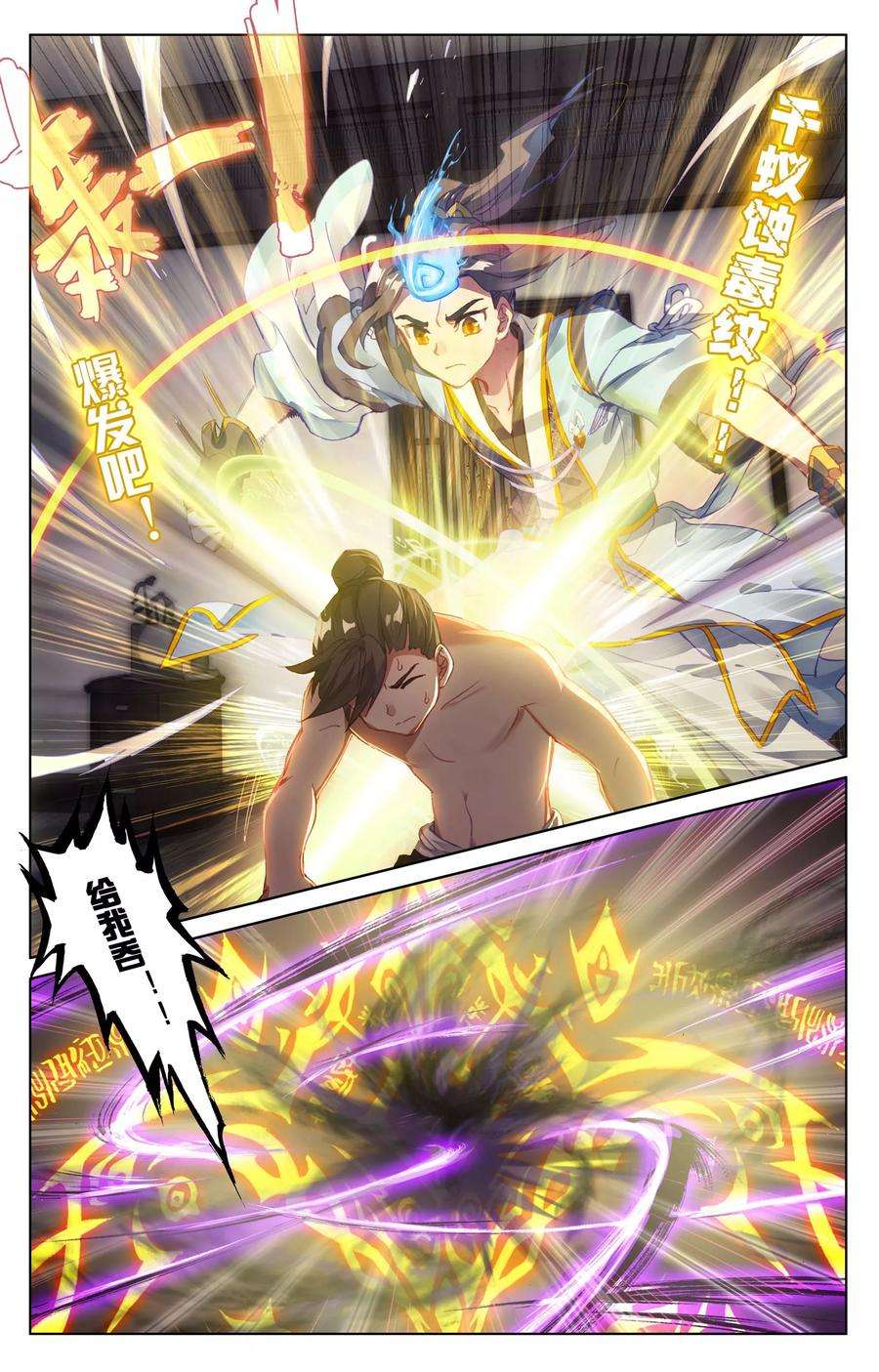 元尊53话下 以毒攻毒