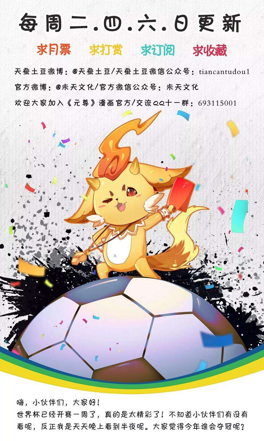 元尊53话下 以毒攻毒