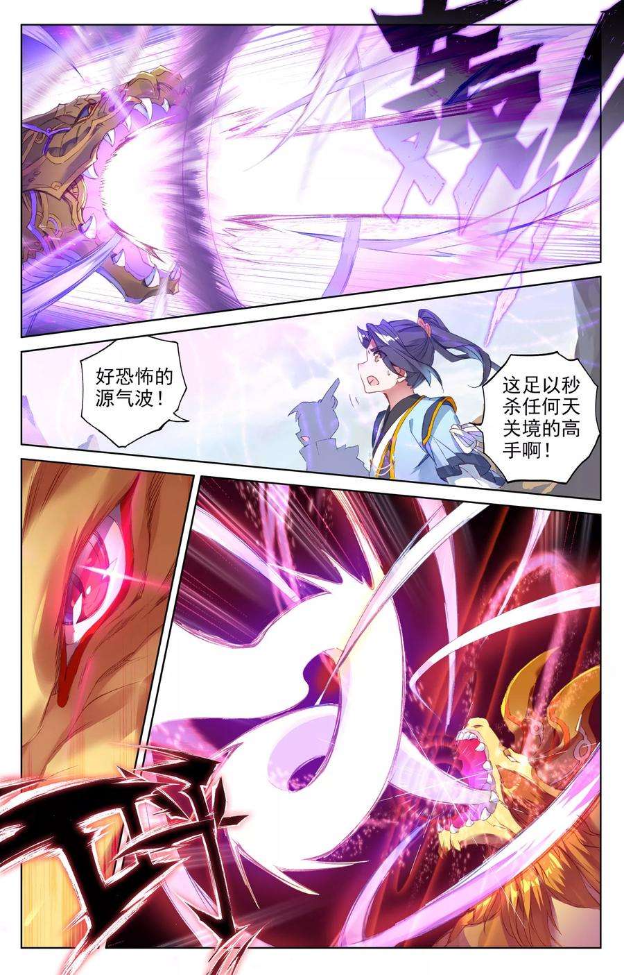 元尊60话下 吞吞显威