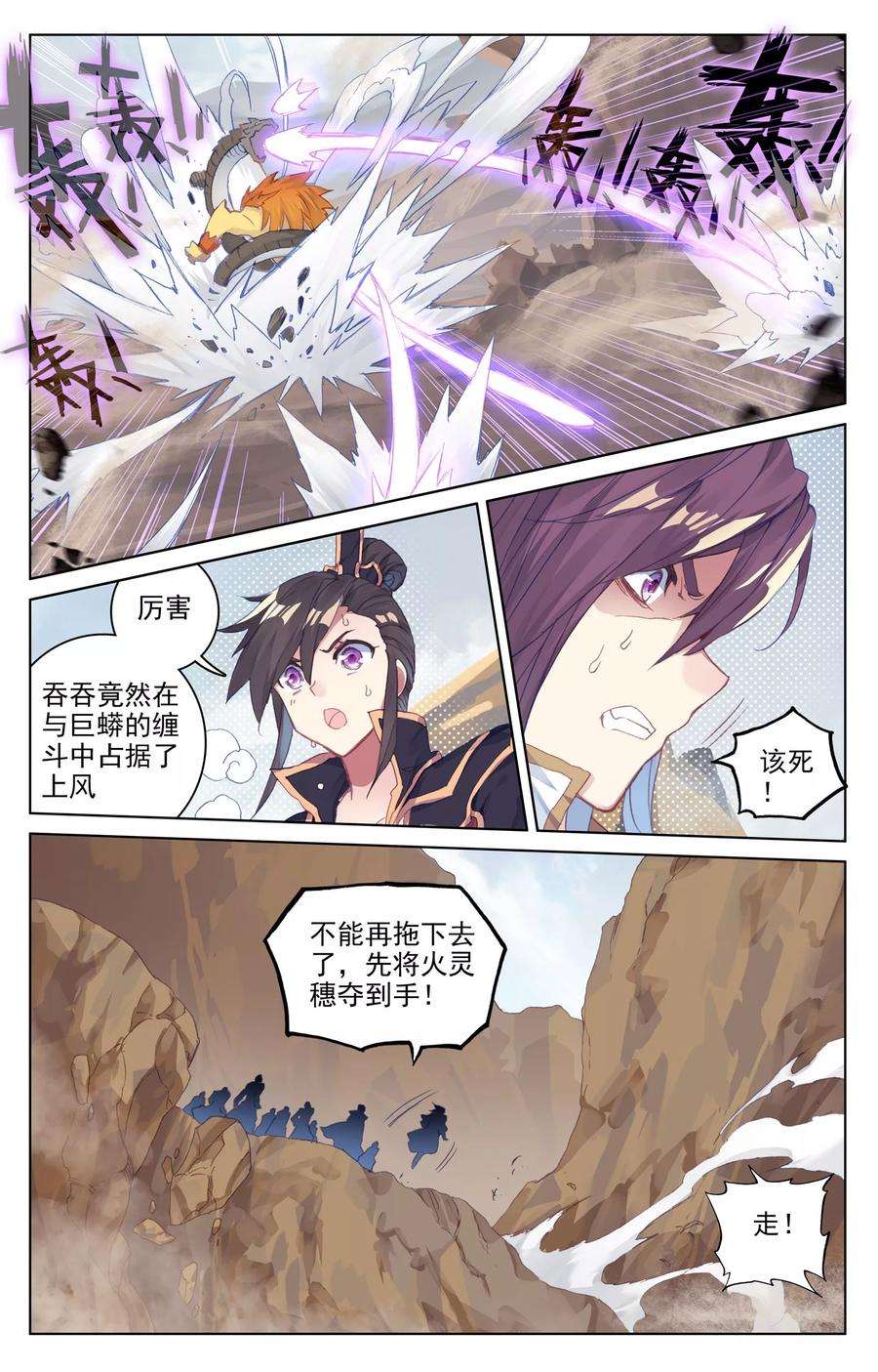 元尊60话下 吞吞显威