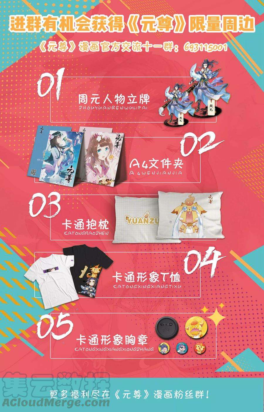 元尊62话下 侵蚀
