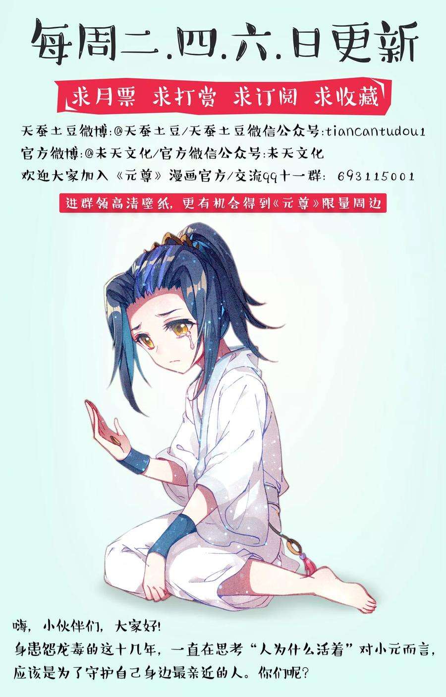 元尊63话上 火灵穗