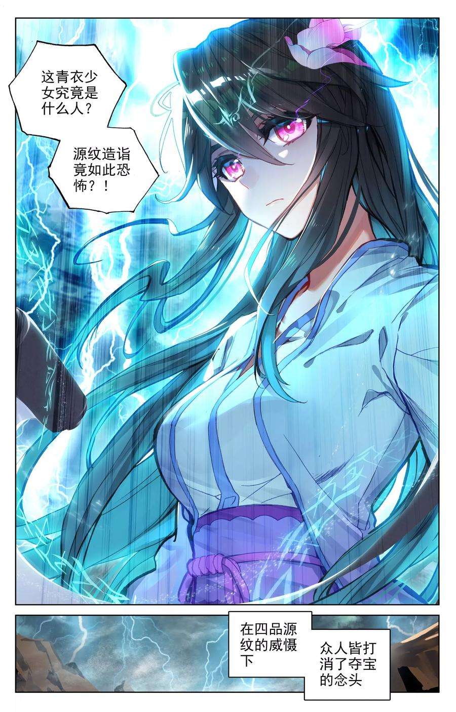元尊63话下 火灵穗