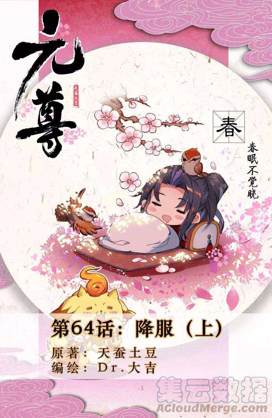 元尊64话上 降服