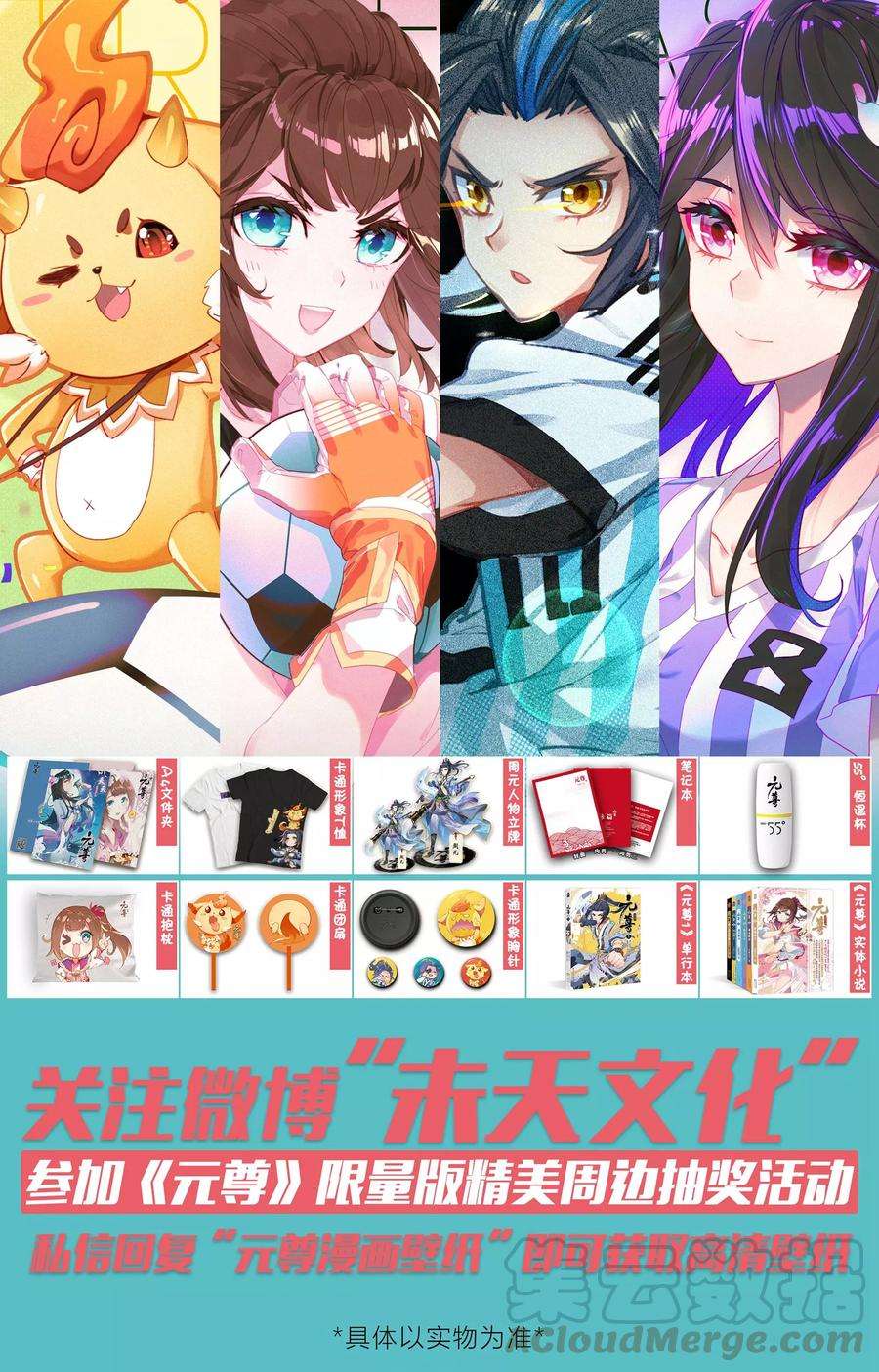 元尊64话上 降服